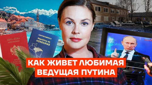 Гондураска с Первого канала. Как живет любимая пропагандистка Путина
